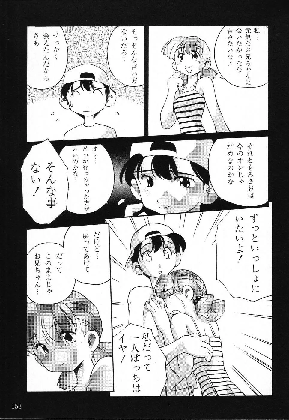 タクティクス アンソロジーコミック ＯＮＥ～輝く季節へ～編 Page.153