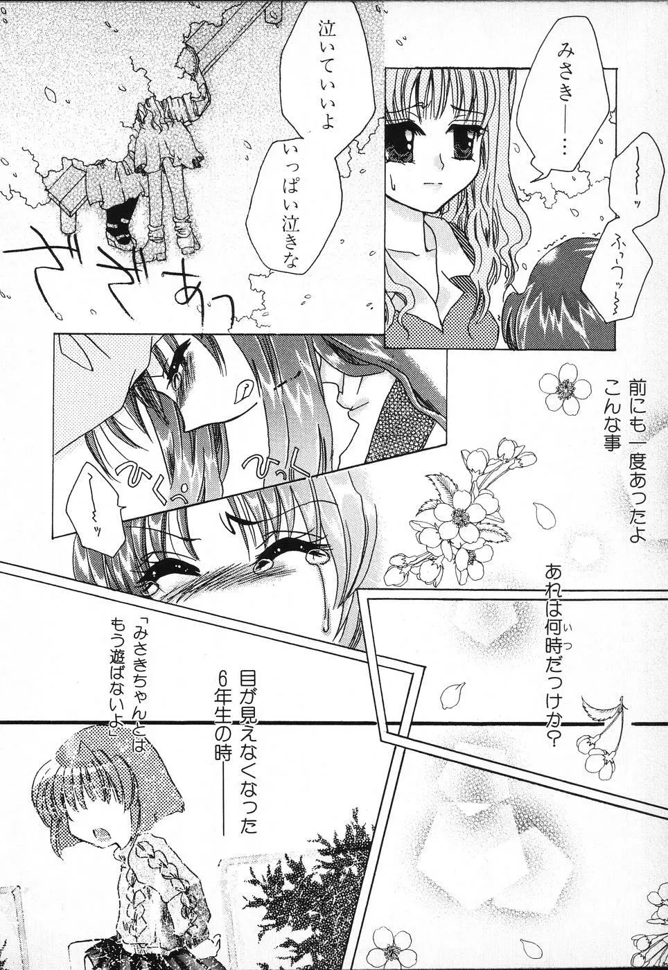 タクティクス アンソロジーコミック ＯＮＥ～輝く季節へ～編 Page.158