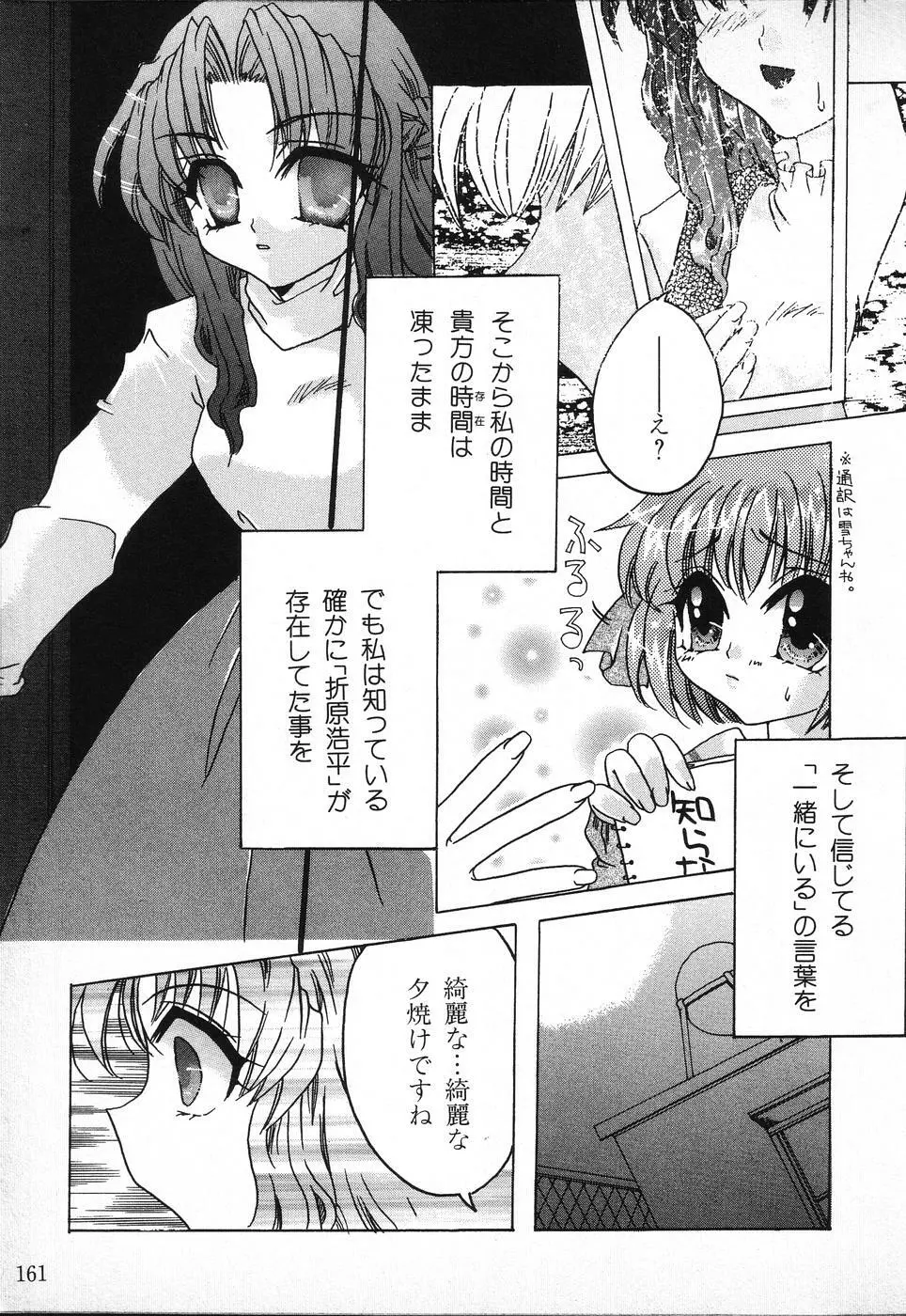 タクティクス アンソロジーコミック ＯＮＥ～輝く季節へ～編 Page.161