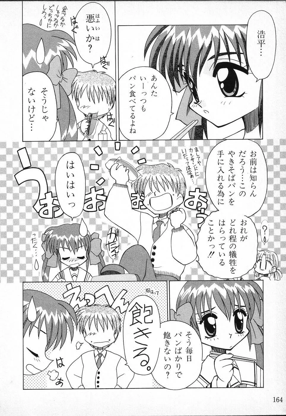 タクティクス アンソロジーコミック ＯＮＥ～輝く季節へ～編 Page.164