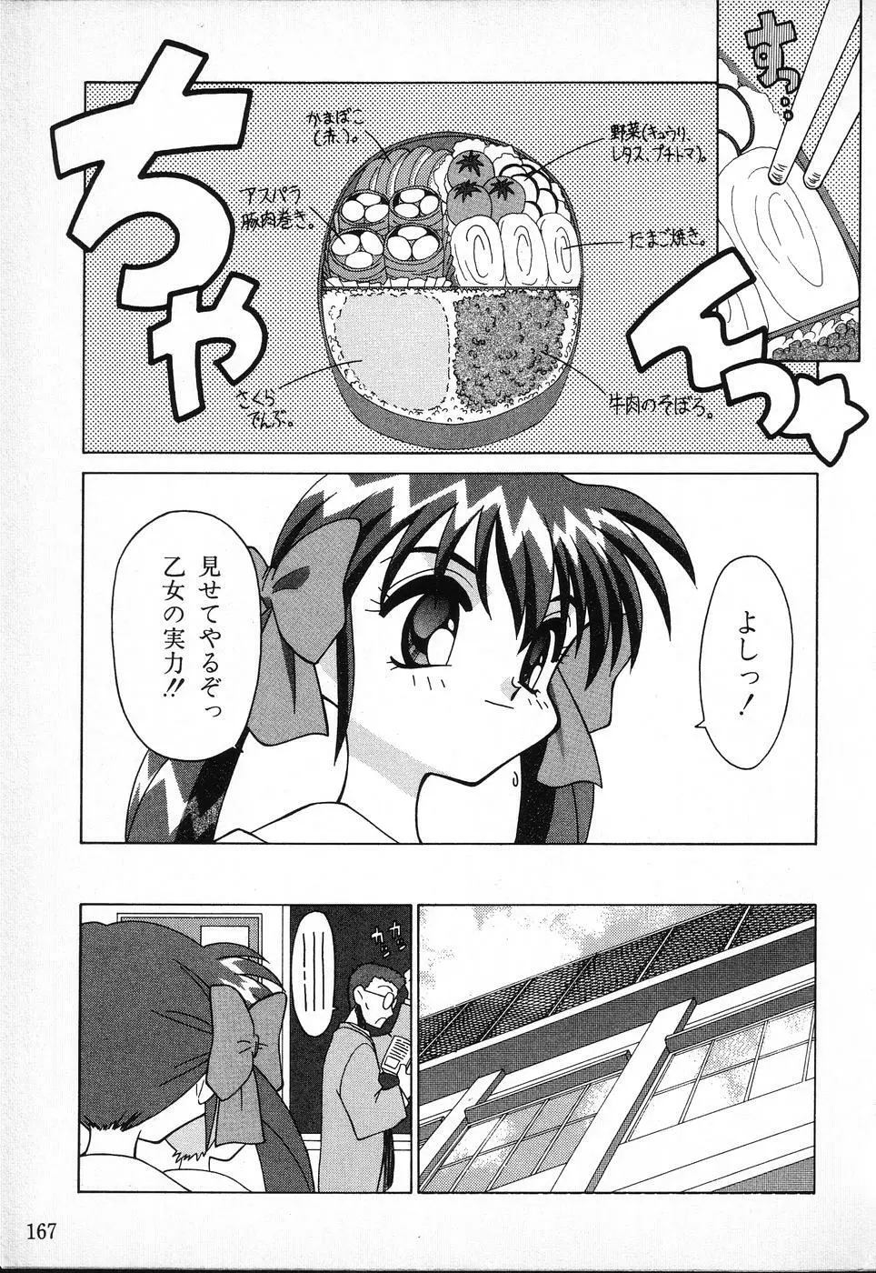 タクティクス アンソロジーコミック ＯＮＥ～輝く季節へ～編 Page.167