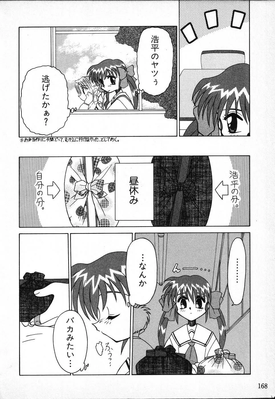 タクティクス アンソロジーコミック ＯＮＥ～輝く季節へ～編 Page.168