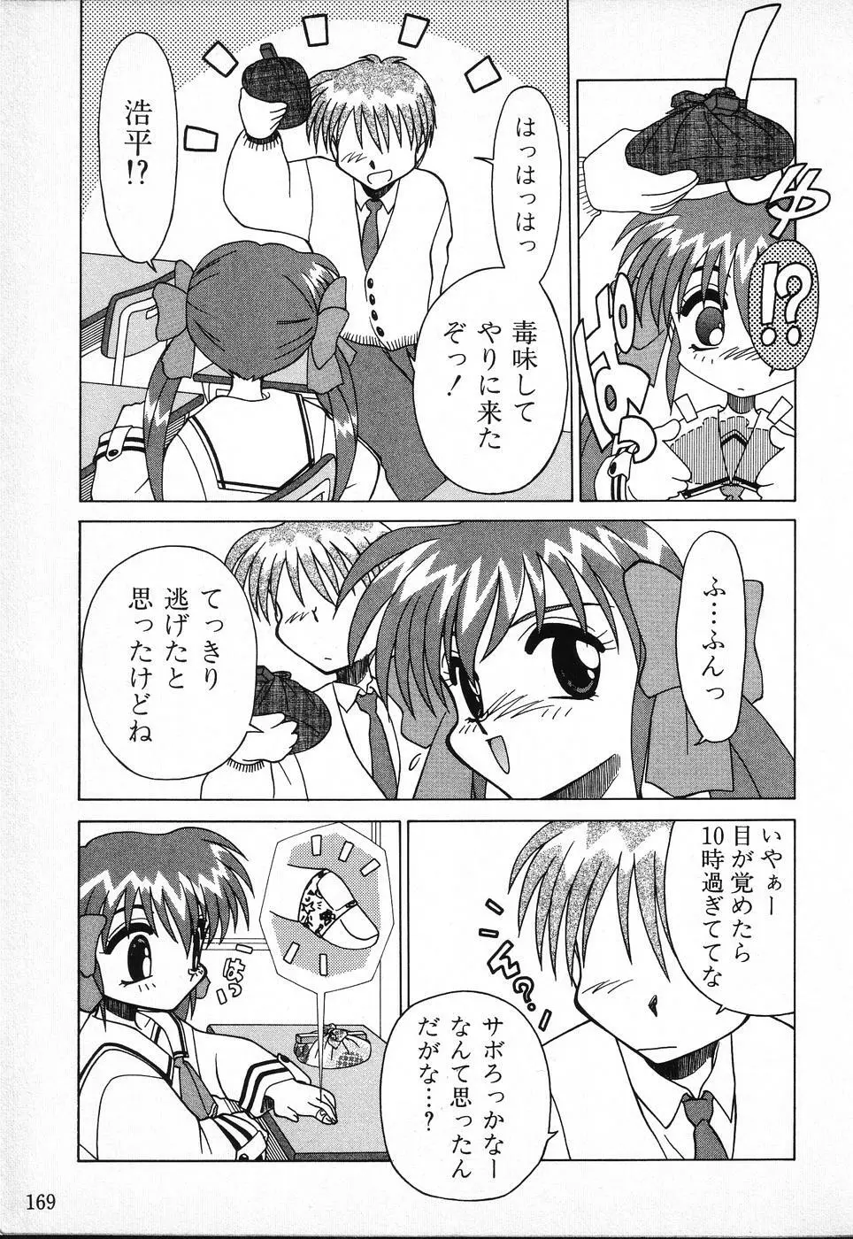 タクティクス アンソロジーコミック ＯＮＥ～輝く季節へ～編 Page.169