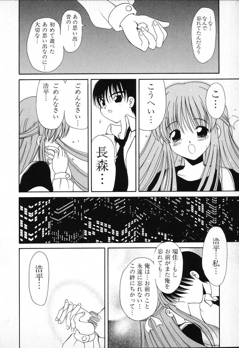 タクティクス アンソロジーコミック ＯＮＥ～輝く季節へ～編 Page.18