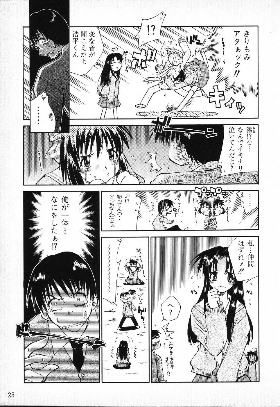 タクティクス アンソロジーコミック ＯＮＥ～輝く季節へ～編 Page.25