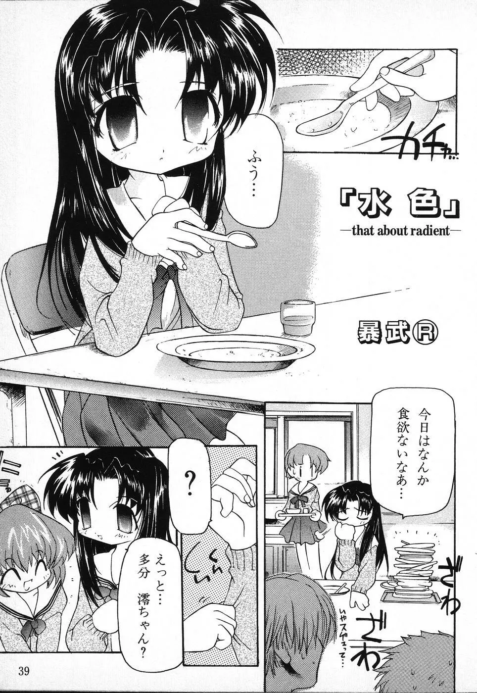 タクティクス アンソロジーコミック ＯＮＥ～輝く季節へ～編 Page.39