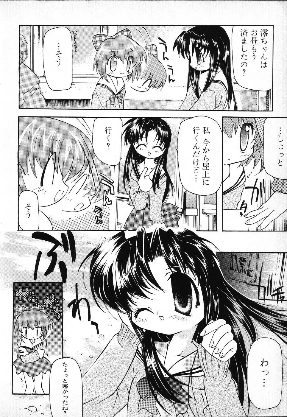 タクティクス アンソロジーコミック ＯＮＥ～輝く季節へ～編 Page.40