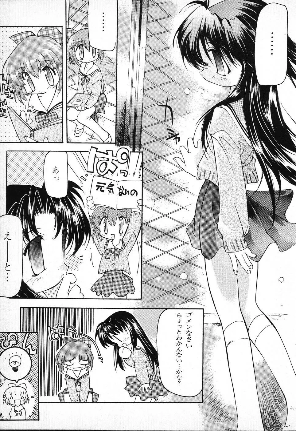 タクティクス アンソロジーコミック ＯＮＥ～輝く季節へ～編 Page.41