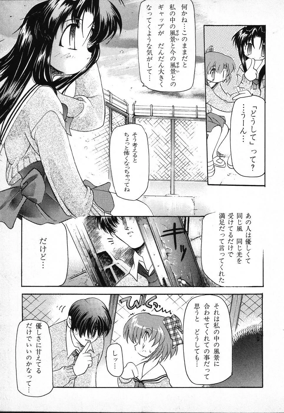 タクティクス アンソロジーコミック ＯＮＥ～輝く季節へ～編 Page.43