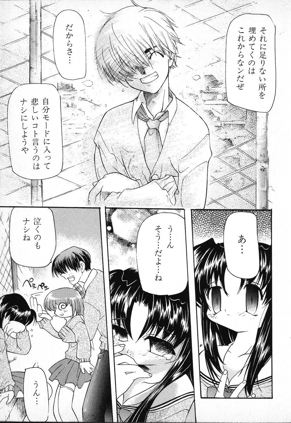 タクティクス アンソロジーコミック ＯＮＥ～輝く季節へ～編 Page.45