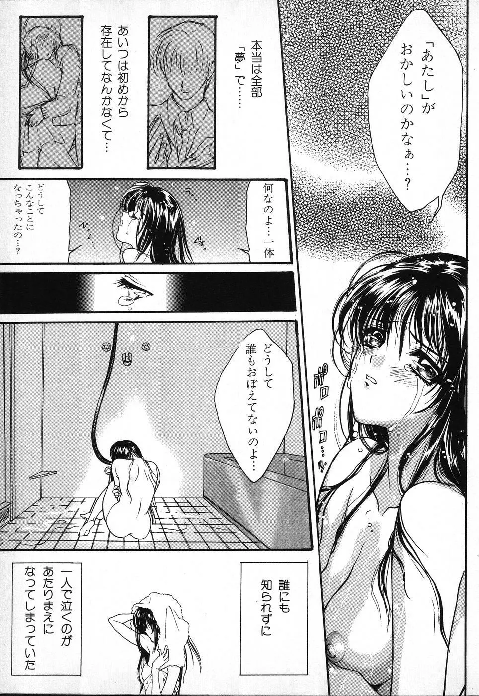 タクティクス アンソロジーコミック ＯＮＥ～輝く季節へ～編 Page.51