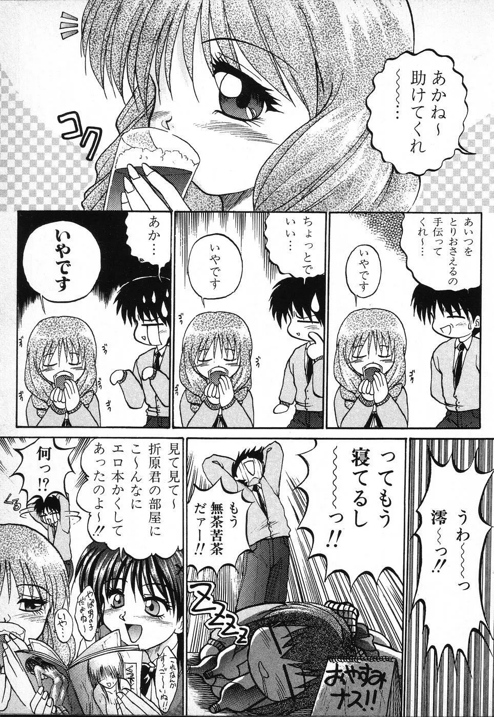 タクティクス アンソロジーコミック ＯＮＥ～輝く季節へ～編 Page.65