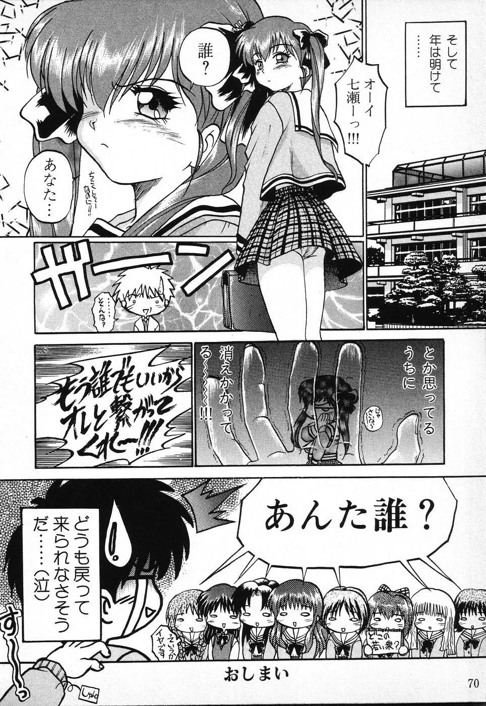 タクティクス アンソロジーコミック ＯＮＥ～輝く季節へ～編 Page.70