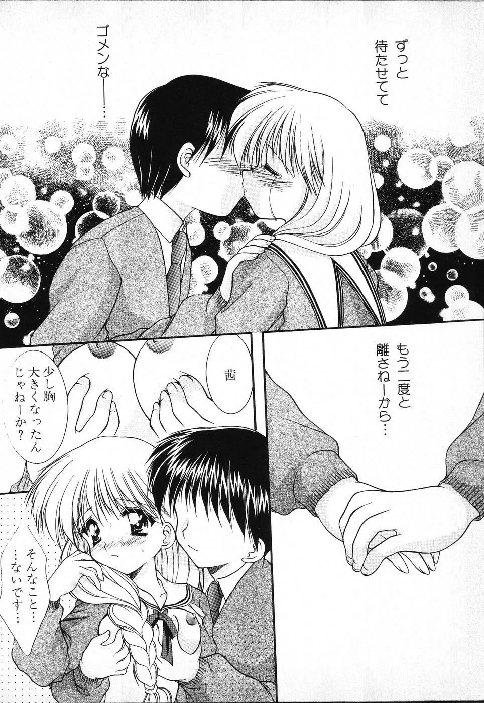 タクティクス アンソロジーコミック ＯＮＥ～輝く季節へ～編 Page.88