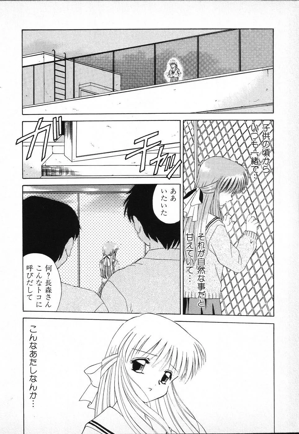 タクティクス アンソロジーコミック ＯＮＥ～輝く季節へ～編 Page.96