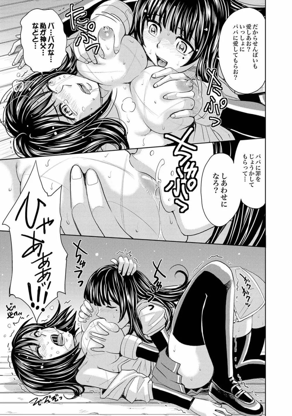 COMIC XO 絶！ Vol.40 Page.38