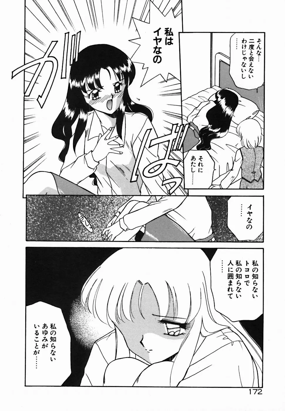 聖夜 Page.176