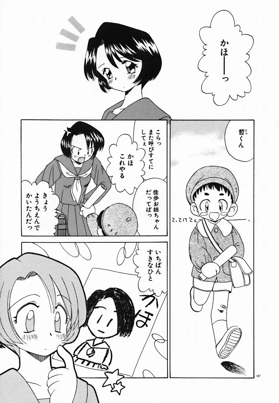 聖夜 Page.191