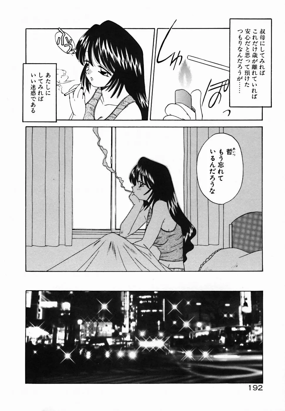 聖夜 Page.196