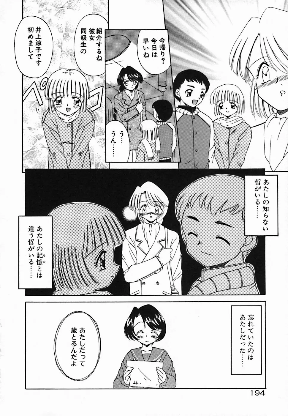 聖夜 Page.198