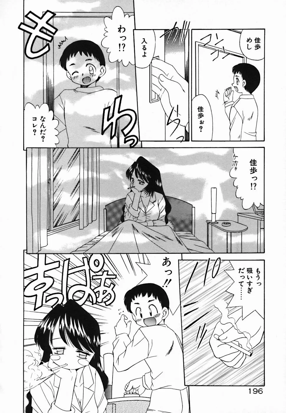 聖夜 Page.200