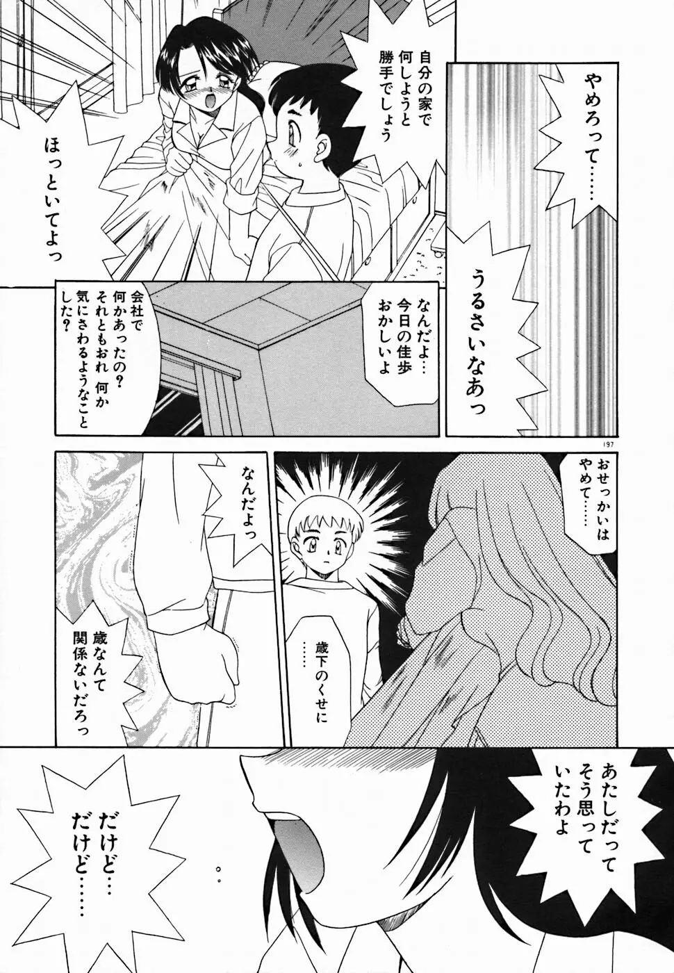 聖夜 Page.201