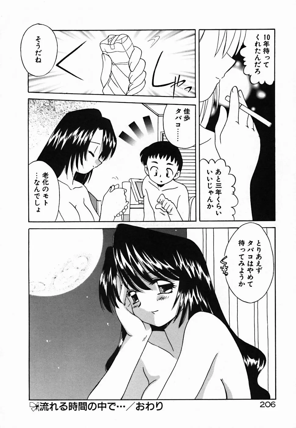 聖夜 Page.210