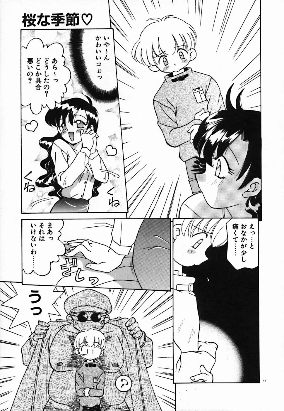 聖夜 Page.63