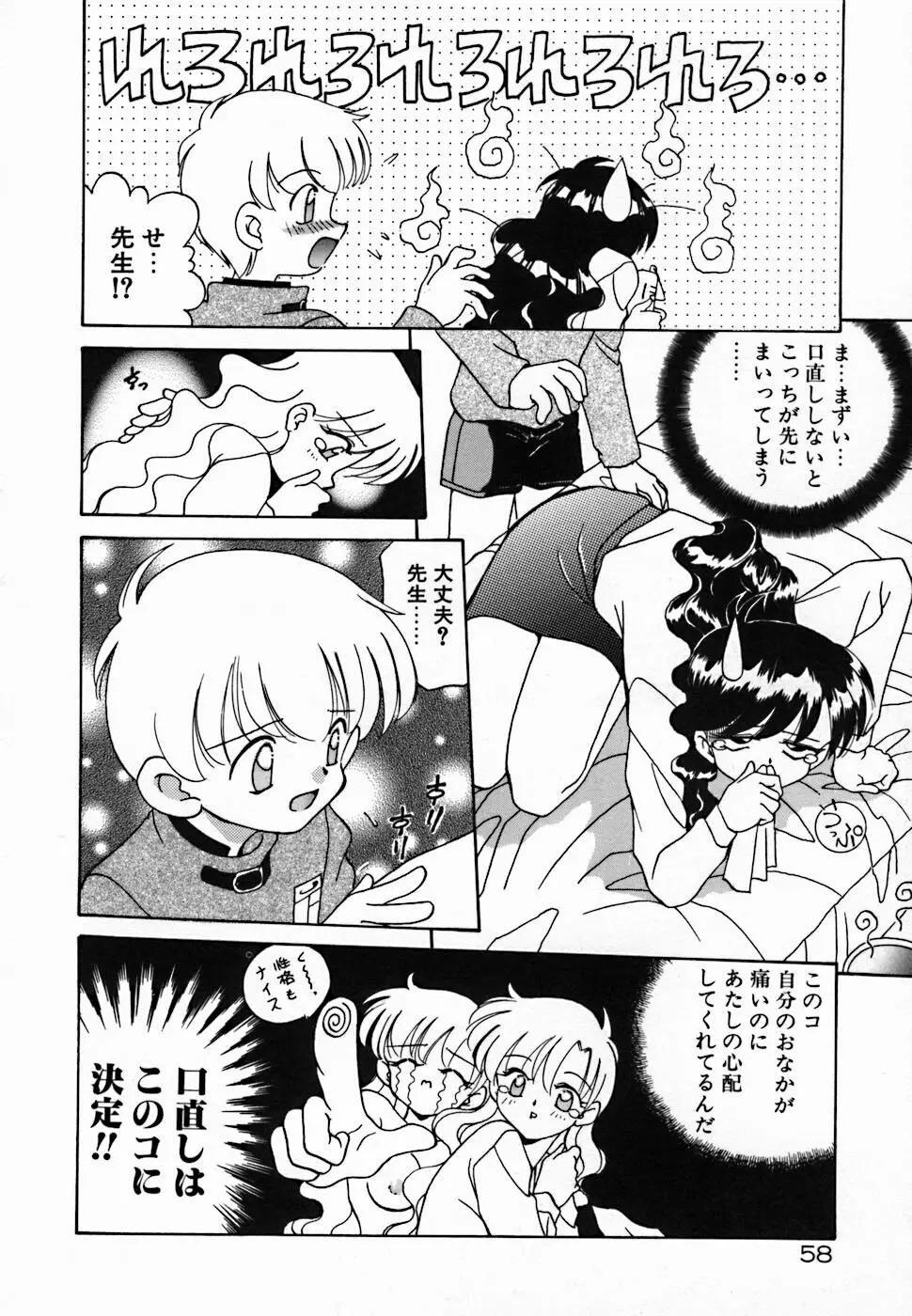 聖夜 Page.64