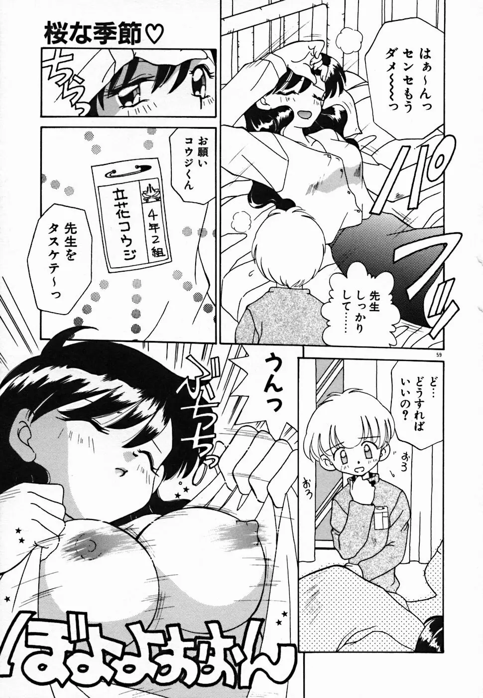 聖夜 Page.65