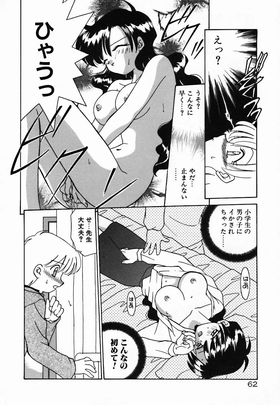 聖夜 Page.68