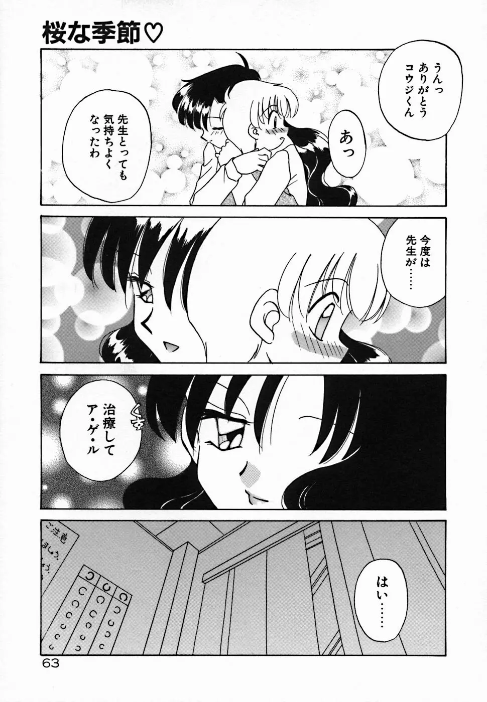 聖夜 Page.69