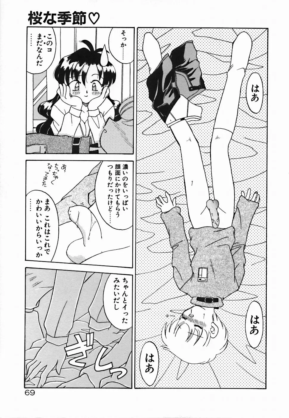 聖夜 Page.75