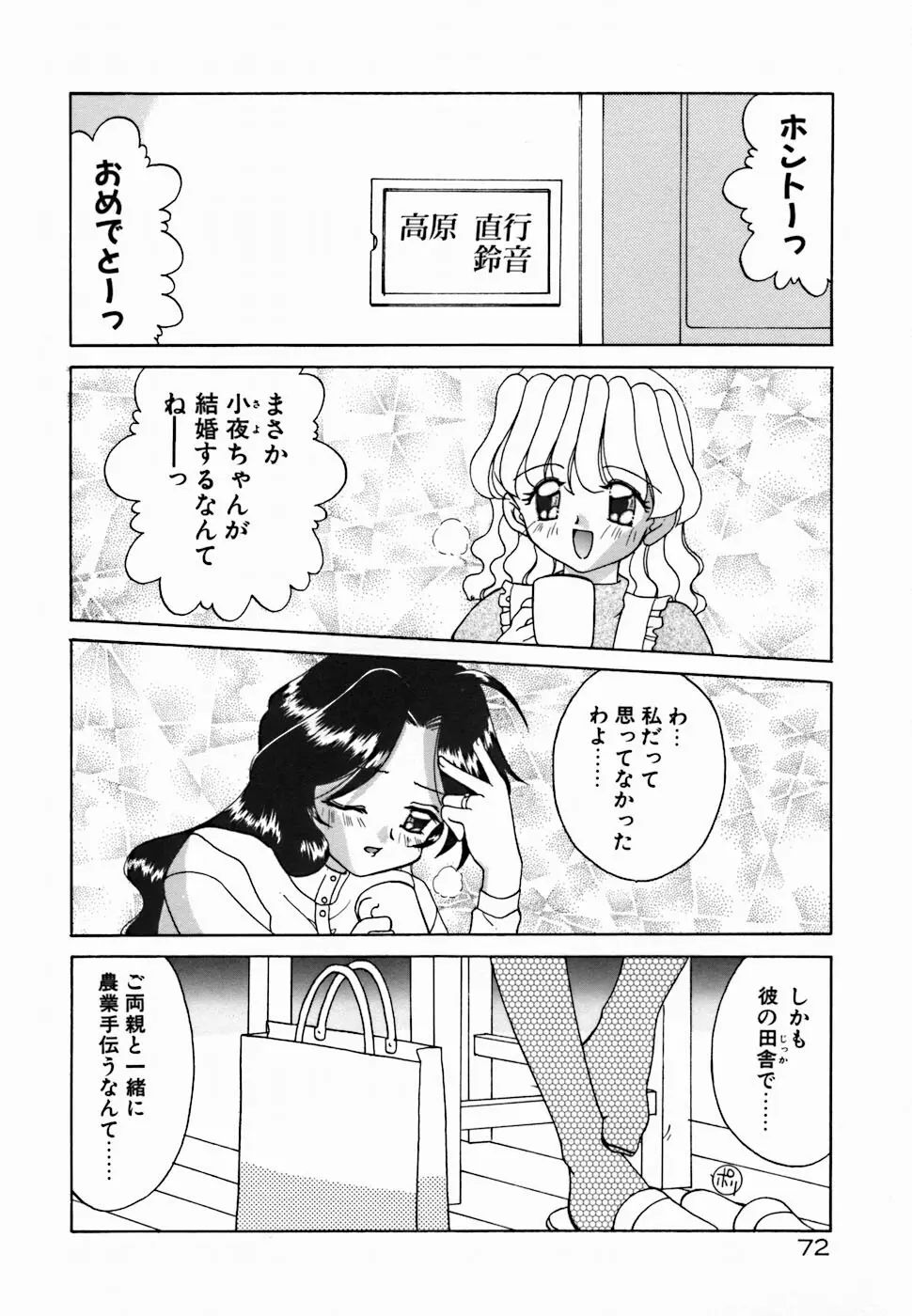 聖夜 Page.78