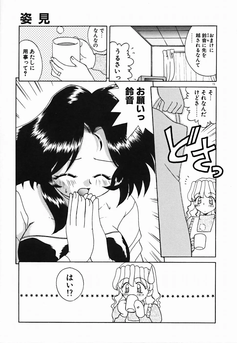 聖夜 Page.79