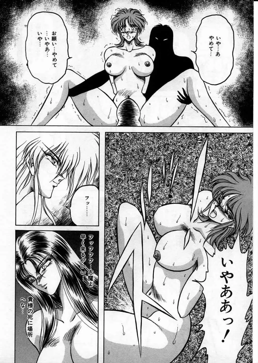 超獣戦士シマ Page.104