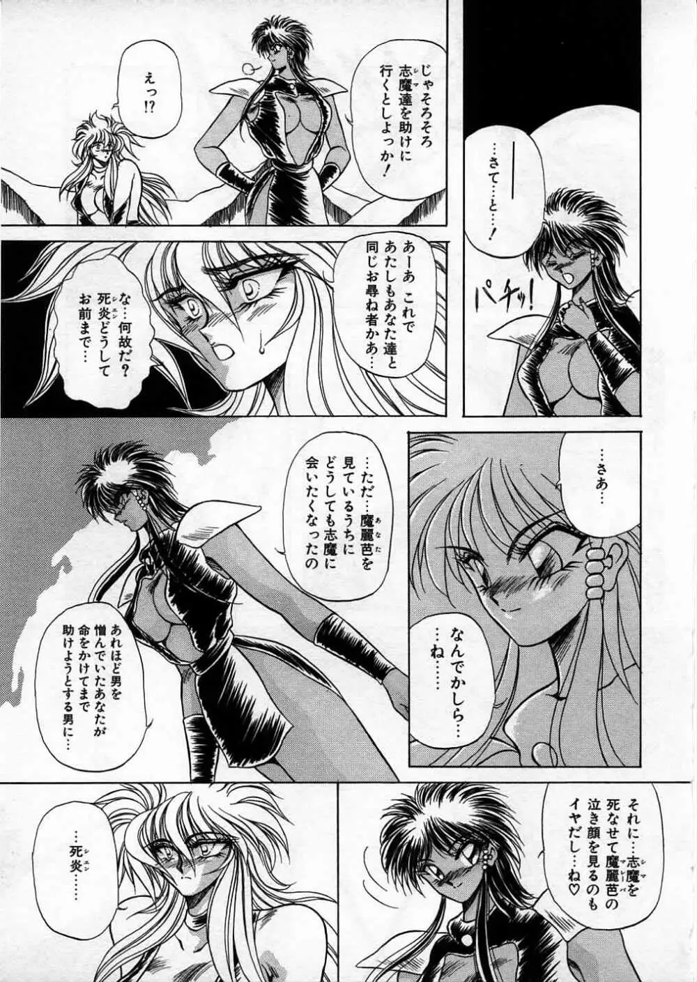 超獣戦士シマ Page.124