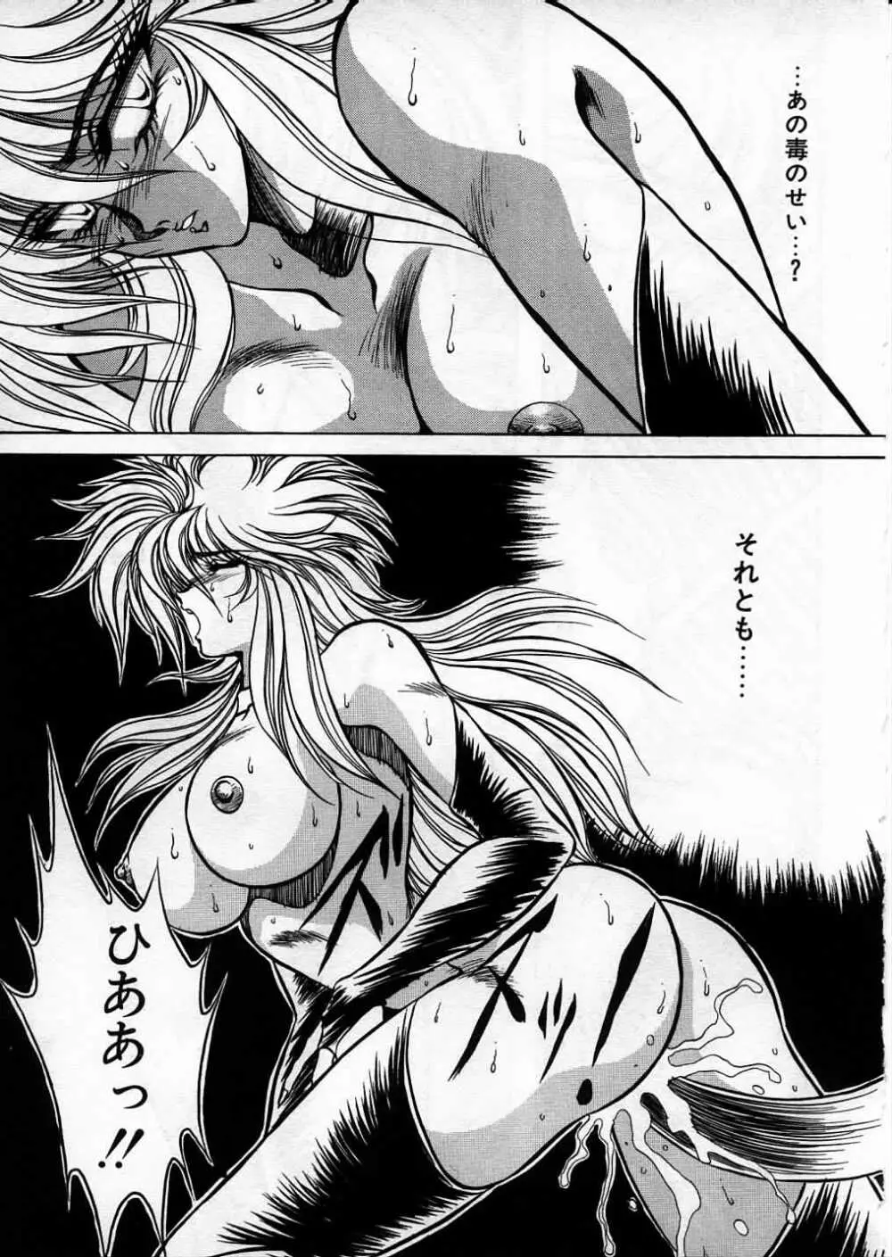 超獣戦士シマ Page.89