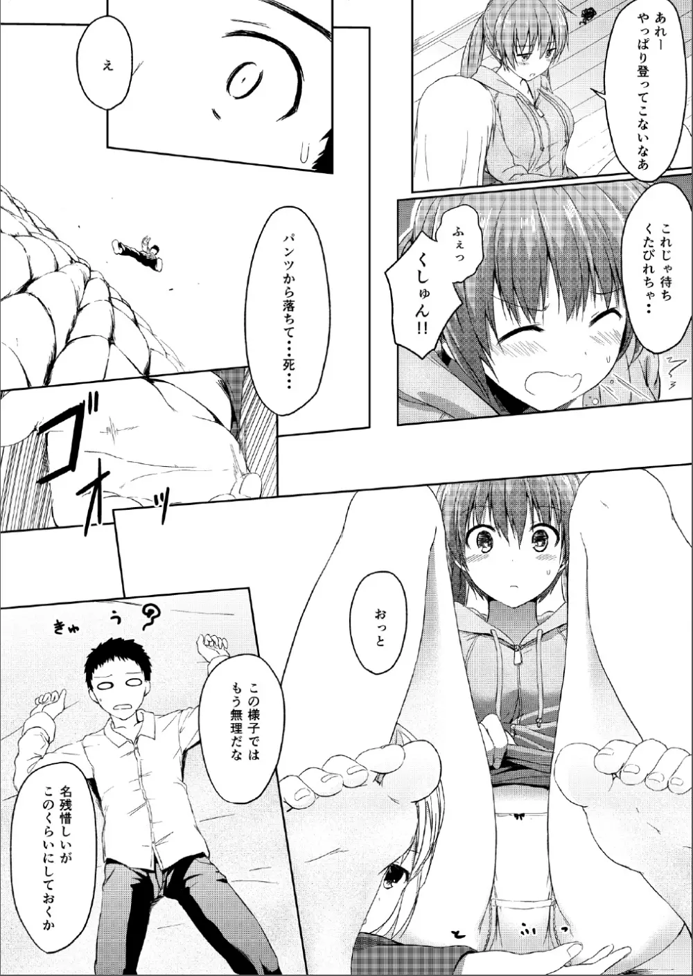 妹〉〉〉兄 Page.25