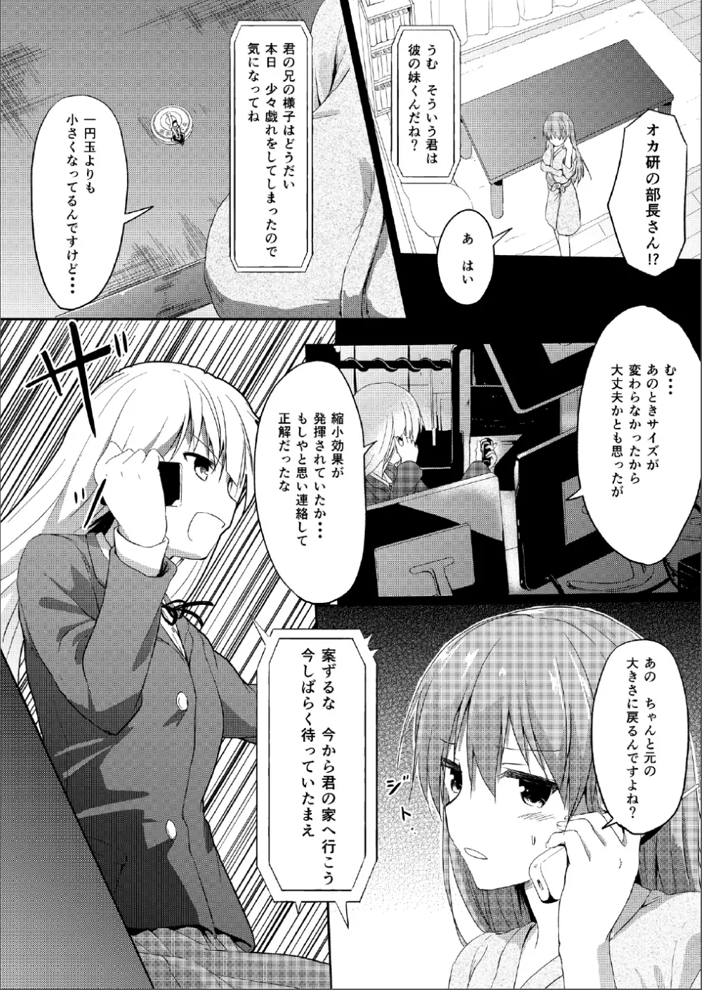 妹〉〉〉兄 Page.4