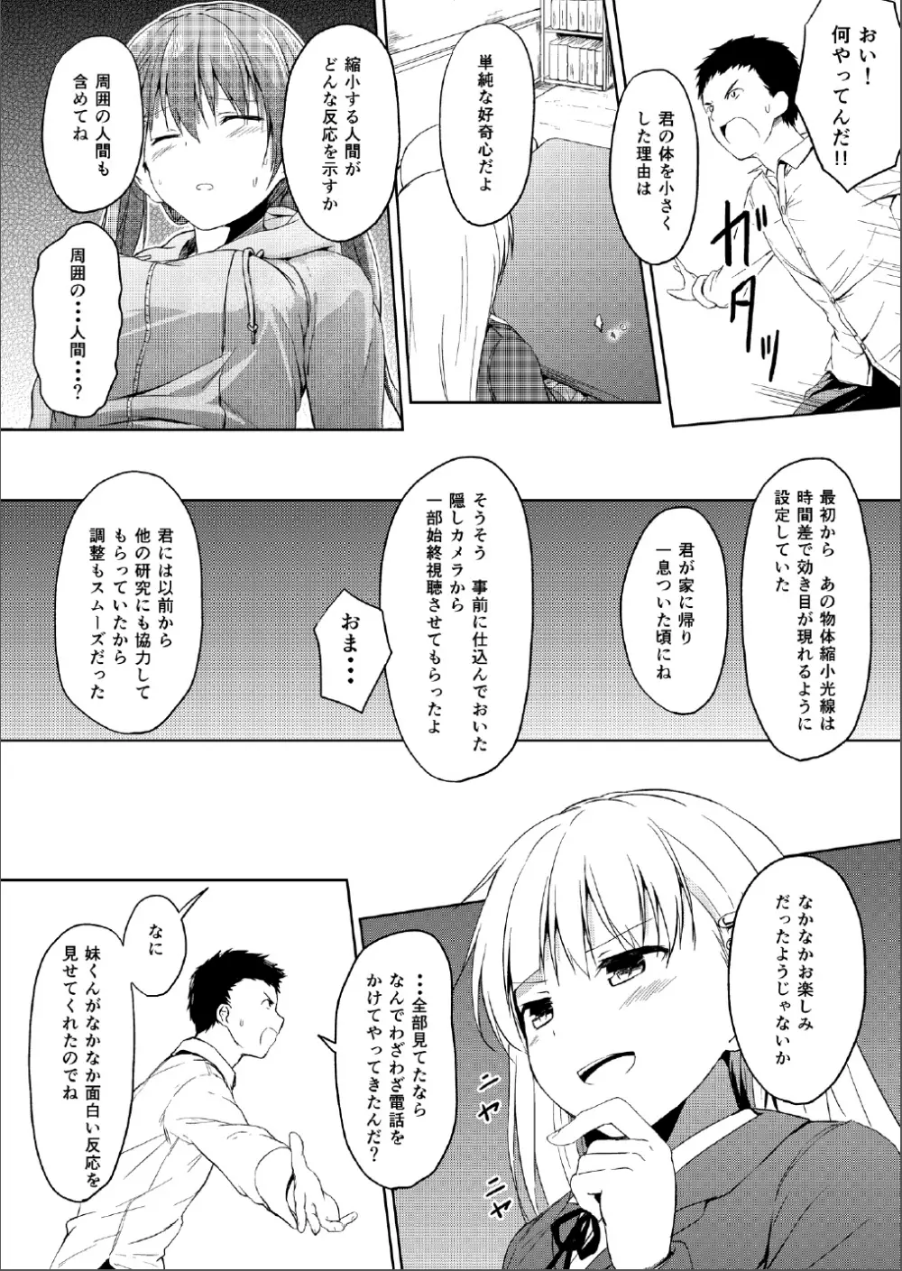 妹〉〉〉兄 Page.7