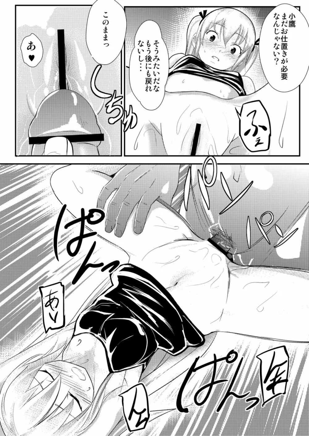 僕は妹の厨二を治したい Page.12