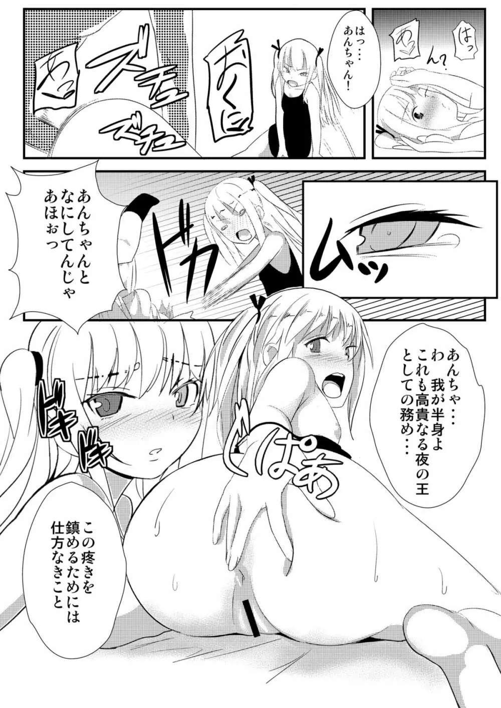 僕は妹の厨二を治したい Page.20