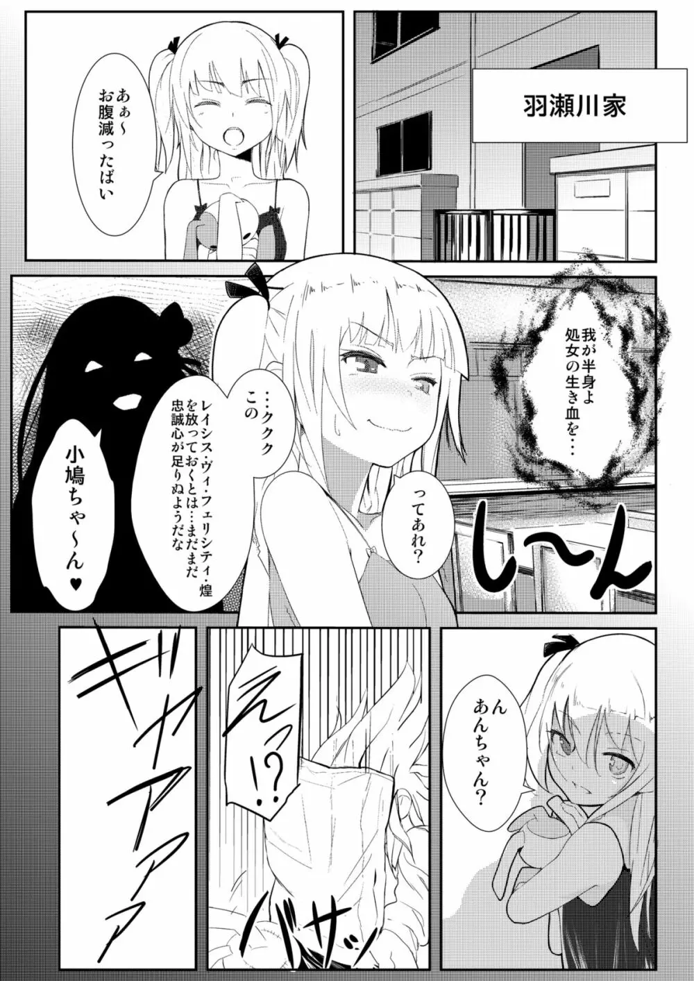 僕は妹の厨二を治したい Page.5