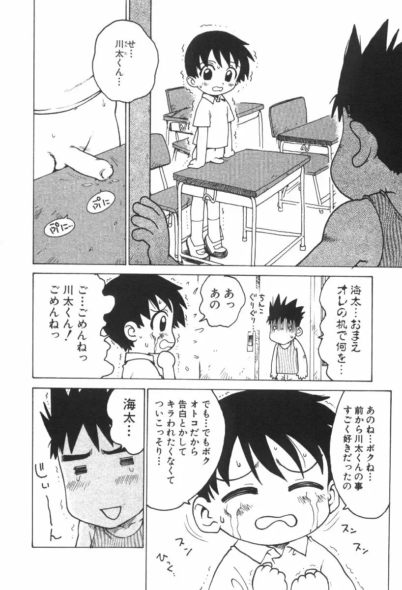 先生とボク Page.109