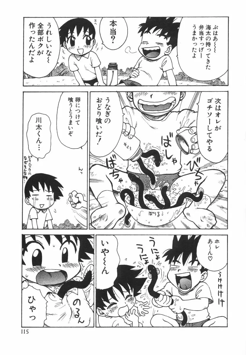 先生とボク Page.118