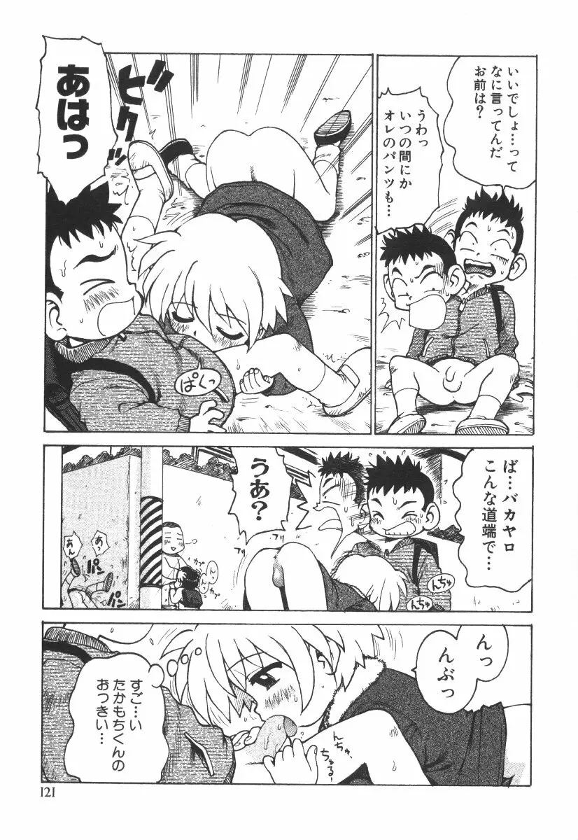 先生とボク Page.124