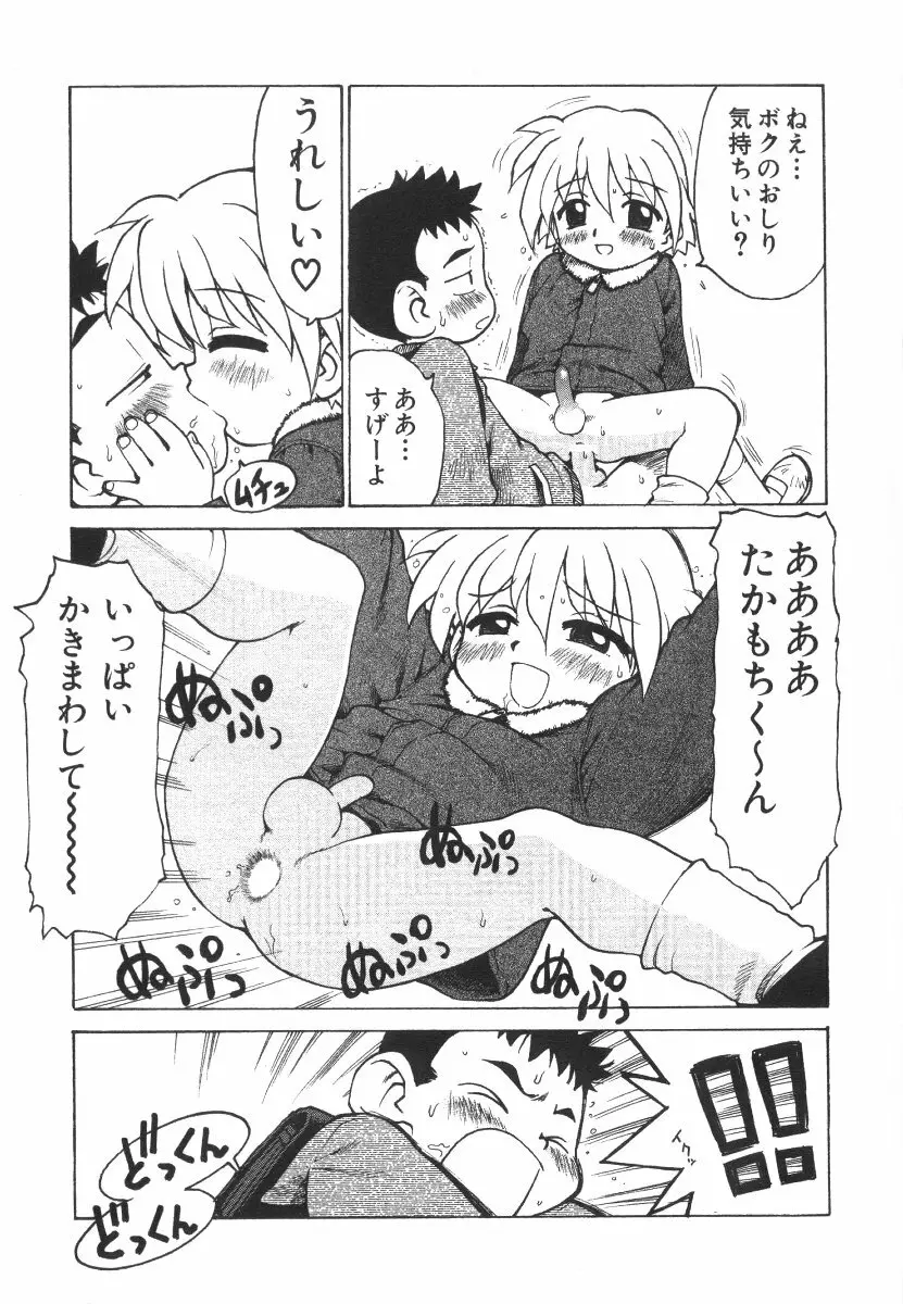 先生とボク Page.126