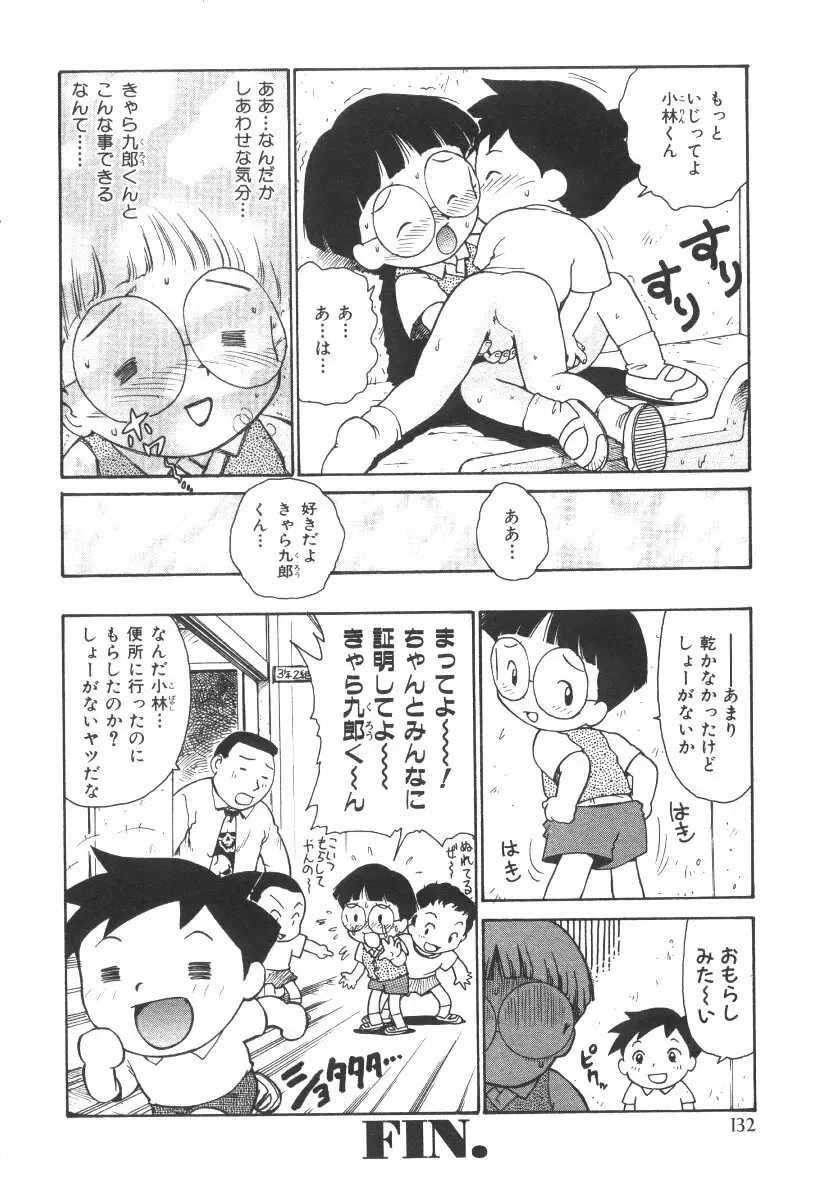 先生とボク Page.135