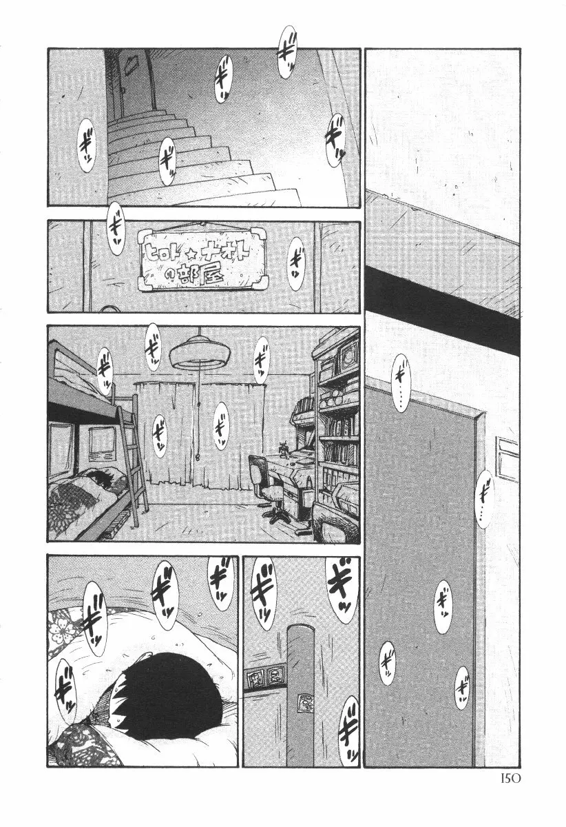 先生とボク Page.153